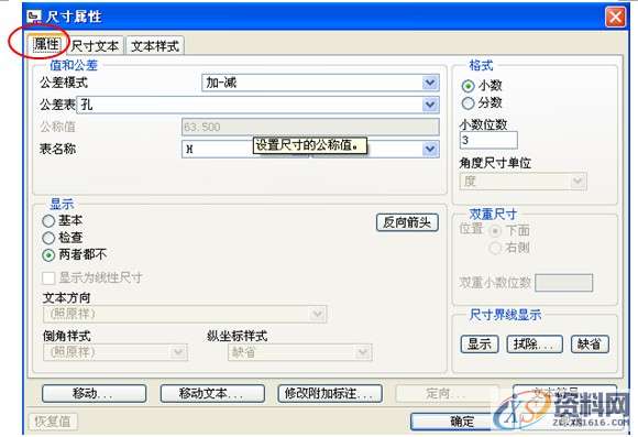 ProE工程图教程-导向套工程图创建案例,标注,公差,选项,对话框,视图,第16张 ProE工程图教程-导向套工程图创建案例,标注,公差,选项,对话框,视图,第16张
