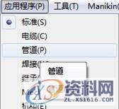 ProE工程图教程-proe管道绘制,如图,管道,菜单,第19张