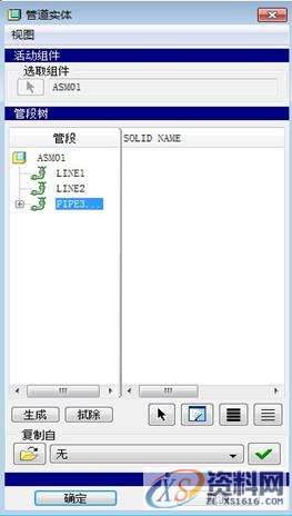 ProE工程图教程-proe管道绘制,如图,管道,菜单,第36张