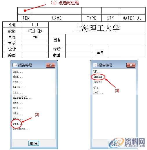 ProE工程图教程-BOM表的制作,如图,表格,设置,区域,第22张 ProE工程图教程-BOM表的制作,如图,表格,设置,区域,第22张