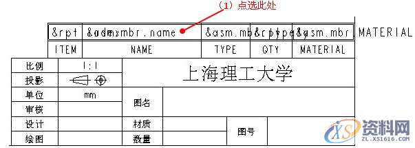 ProE工程图教程-BOM表的制作,如图,表格,设置,区域,第26张 ProE工程图教程-BOM表的制作,如图,表格,设置,区域,第26张