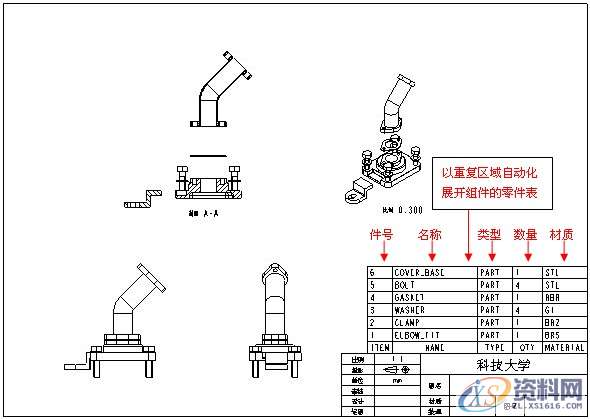 ProE工程图教程-BOM表的制作,如图,表格,设置,区域,第1张 ProE工程图教程-BOM表的制作,如图,表格,设置,区域,第1张