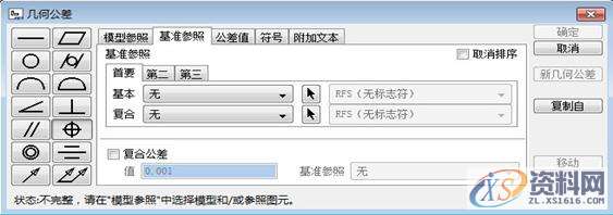 ProE工程图教程-公差标注,基准,公差,对话框,符号,第20张 ProE工程图教程-公差标注,基准,公差,对话框,符号,第20张