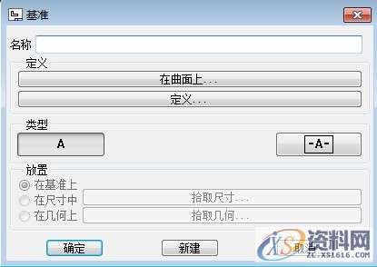 ProE工程图教程-公差标注,基准,公差,对话框,符号,第4张 ProE工程图教程-公差标注,基准,公差,对话框,符号,第4张