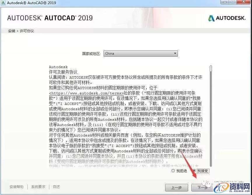 AutoCAD_2019_Chinese_Win_32bit软件下载,点击,安装,激活,选择,完成,第6张