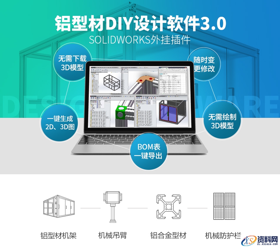 第三版铝型材DIY安装包可节省90%的设计时间,【第三版铝型材DIY安装包】节省90%的设计时间！无需绘制/下载3D模型、一键生成2D图、3D图、BOM表！,安装,使用,第1张