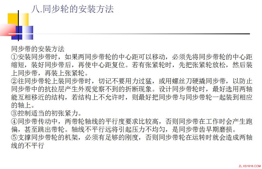 同步轮的选型方法(图文教程),教程,第30张 同步轮的选型方法(图文教程),同步轮的选型方法,教程,第30张