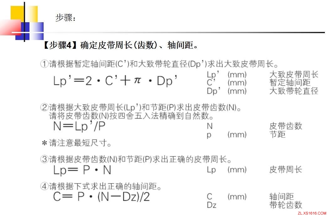 同步轮的选型方法(图文教程),教程,第19张 同步轮的选型方法(图文教程),同步轮的选型方法,教程,第19张