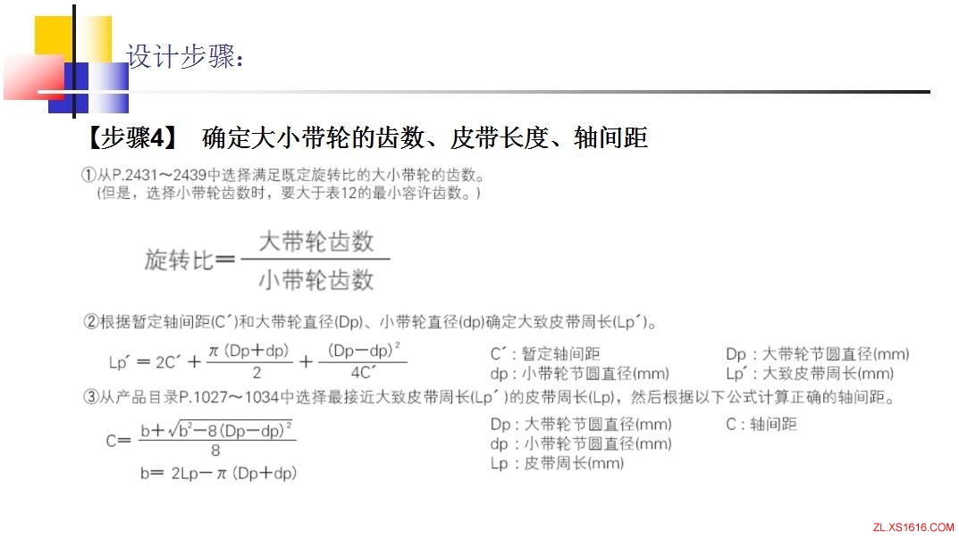 同步轮的选型方法(图文教程),教程,第12张 同步轮的选型方法(图文教程),同步轮的选型方法,教程,第12张