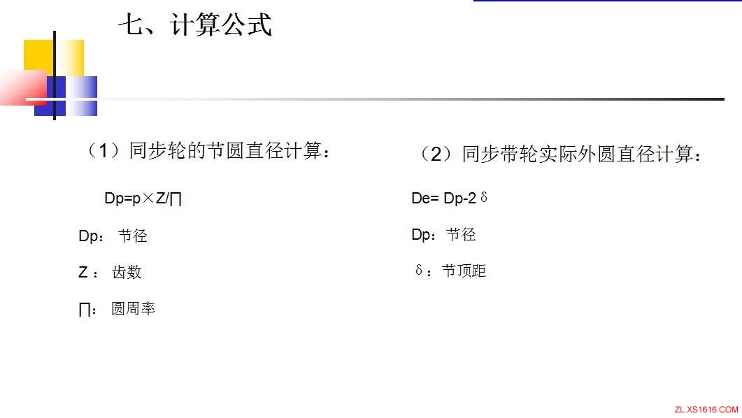 同步轮的选型方法(图文教程),教程,第27张 同步轮的选型方法(图文教程),同步轮的选型方法,教程,第27张
