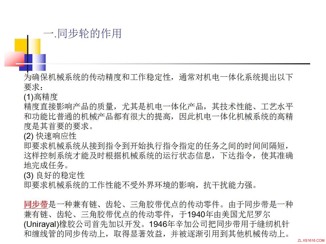 同步轮的选型方法(图文教程),教程,第4张 同步轮的选型方法(图文教程),同步轮的选型方法,教程,第4张