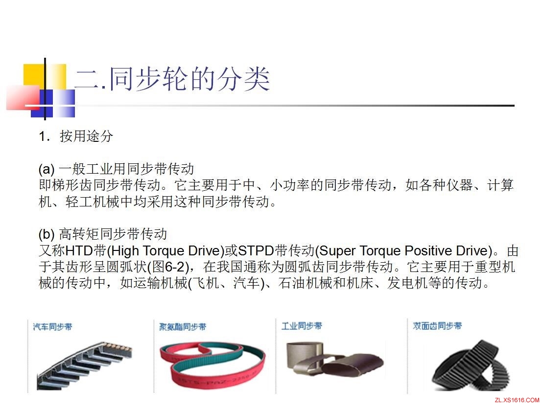 同步轮的选型方法(图文教程),教程,第2张 同步轮的选型方法(图文教程),同步轮的选型方法,教程,第2张