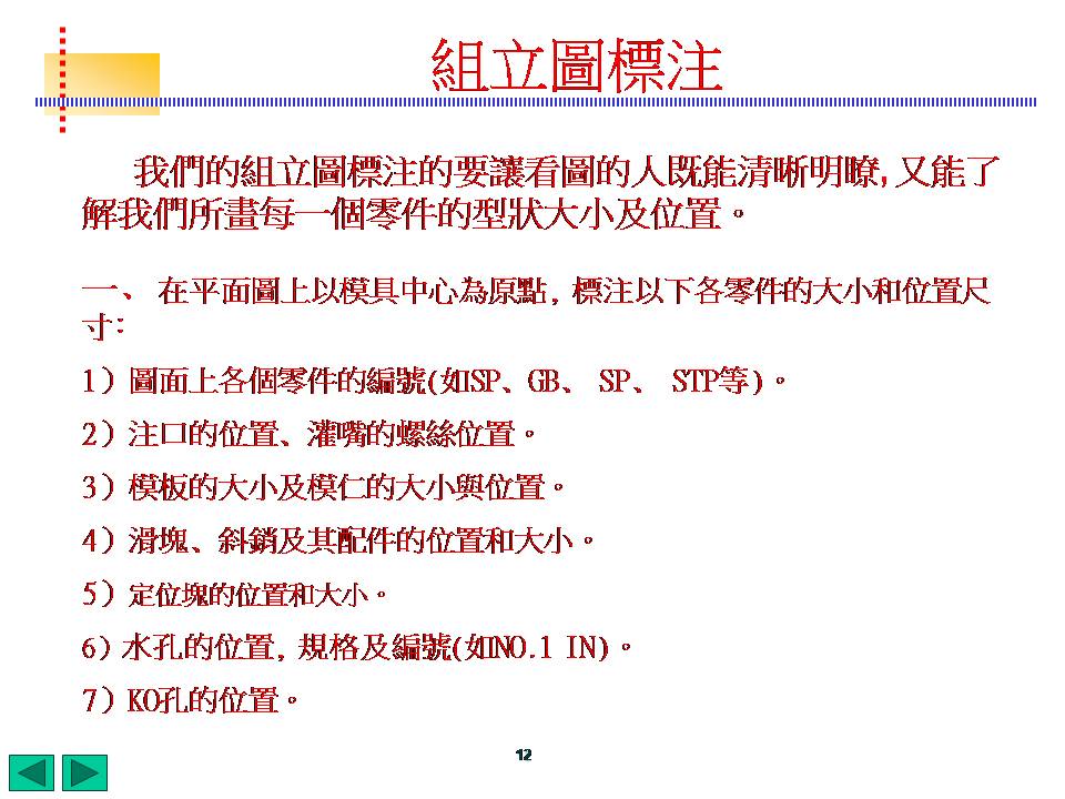 模具标注完整化(图文教程),标注,模具,教程,第12张 模具标注完整化(图文教程),模具标注,标注,模具,教程,第12张