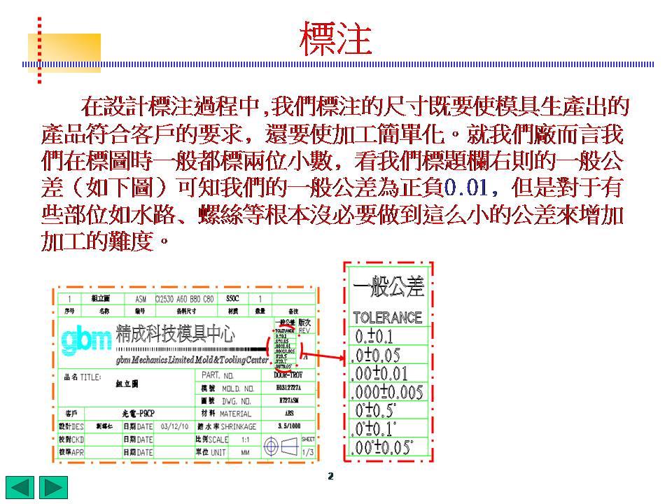 模具标注完整化(图文教程),标注,模具,教程,第2张 模具标注完整化(图文教程),模具标注,标注,模具,教程,第2张