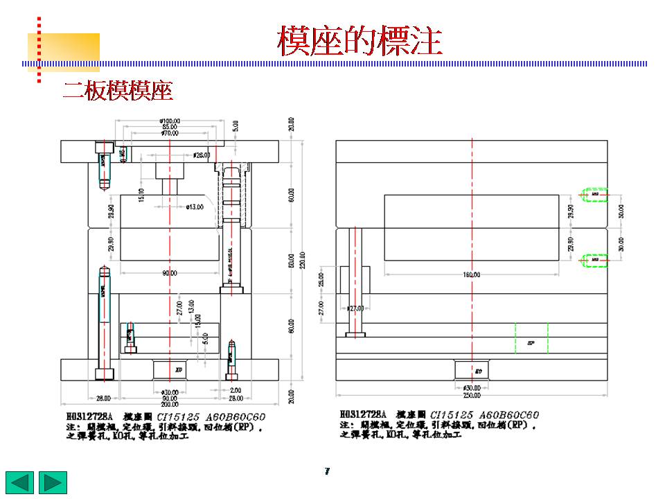 模具标注完整化(图文教程),标注,模具,教程,第7张 模具标注完整化(图文教程),模具标注,标注,模具,教程,第7张
