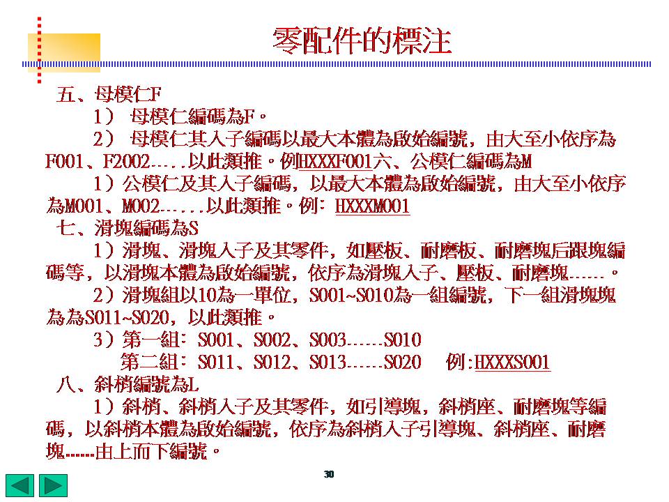 模具标注完整化(图文教程),标注,模具,教程,第30张 模具标注完整化(图文教程),模具标注,标注,模具,教程,第30张