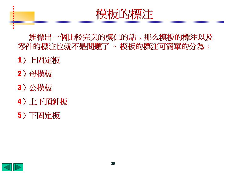 模具标注完整化(图文教程),标注,模具,教程,第20张 模具标注完整化(图文教程),模具标注,标注,模具,教程,第20张