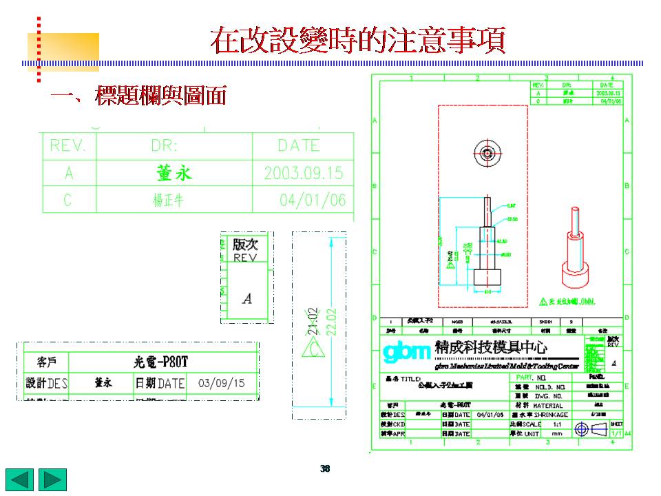 模具标注完整化(图文教程),标注,模具,教程,第38张 模具标注完整化(图文教程),模具标注,标注,模具,教程,第38张