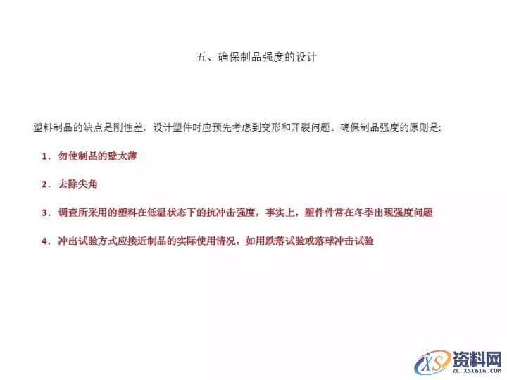 资深工程师告诉你,有哪些结构工艺性问题需要考虑?,考虑,第5张 资深工程师告诉你,有哪些结构工艺性问题需要考虑?,考虑,第5张