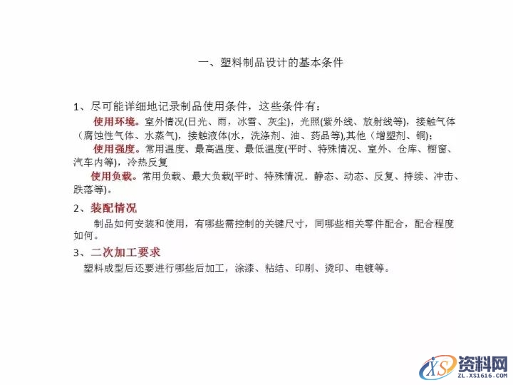 资深工程师告诉你,有哪些结构工艺性问题需要考虑?,考虑,第1张 资深工程师告诉你,有哪些结构工艺性问题需要考虑?,考虑,第1张