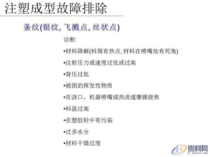 塑胶模具设计——分析注塑成型零件的失效模式有哪些,模具设计,零件,塑胶,第21张