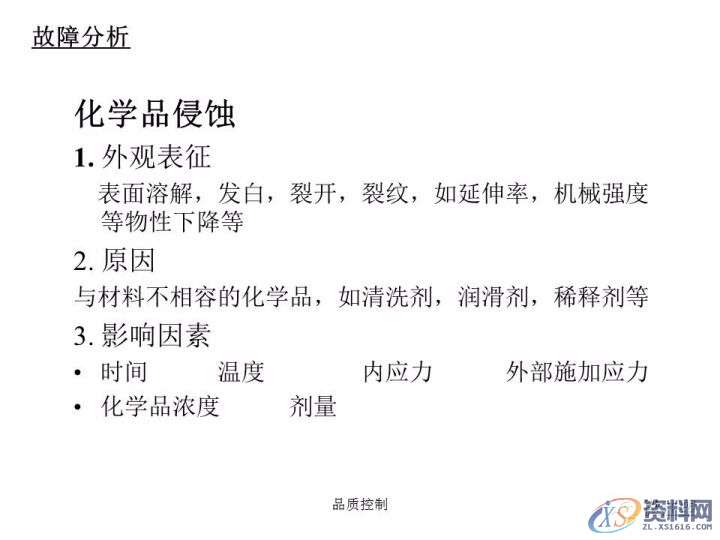 塑胶模具设计——分析注塑成型零件的失效模式有哪些,模具设计,零件,塑胶,第4张