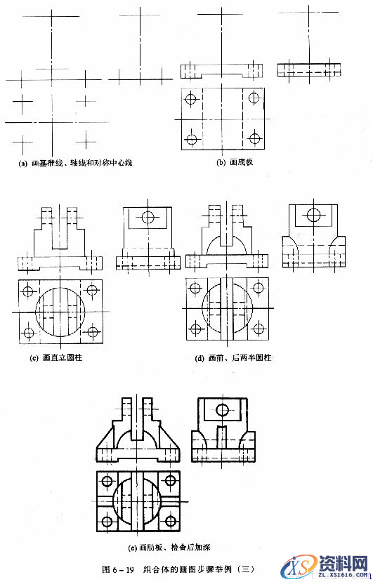 机械制图教程—6-3画组合体视图的方法和步骤(图文教程),形体,组合体,主视图,视图,第9张 机械制图教程—6-3画组合体视图的方法和步骤(图文教程),机械制图教程—6-3画组合体视图的方法和步骤,形体,组合体,主视图,视图,第9张