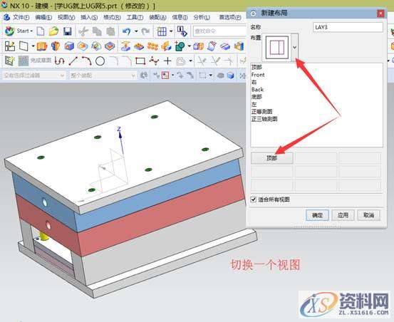 UG模具设计-UGNX10.0多视角绘图窗口设计方法,模具设计,绘图,窗口,第7张 UG模具设计-UGNX10.0多视角绘图窗口设计方法,模具设计,绘图,窗口,第7张