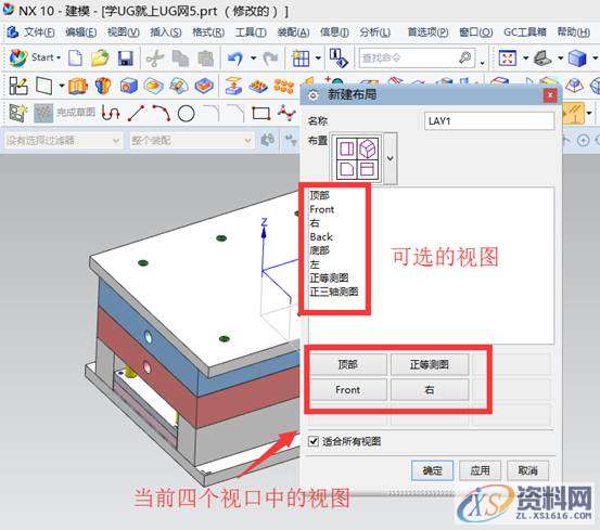 UG模具设计-UGNX10.0多视角绘图窗口设计方法,模具设计,绘图,窗口,第5张 UG模具设计-UGNX10.0多视角绘图窗口设计方法,模具设计,绘图,窗口,第5张