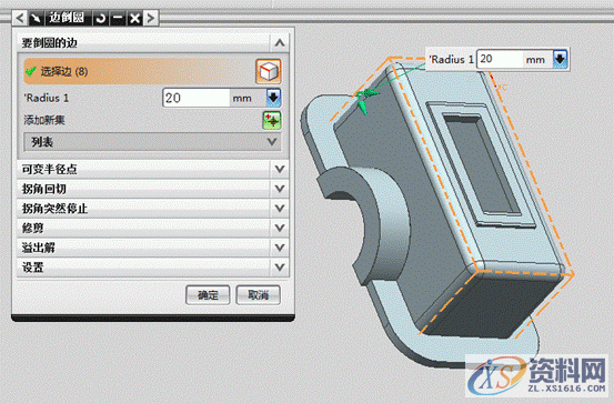 UG模具设计-用UG创建箱盖零件,模具设计,零件,创建,第8张 UG模具设计-用UG创建箱盖零件,模具设计,零件,创建,第8张