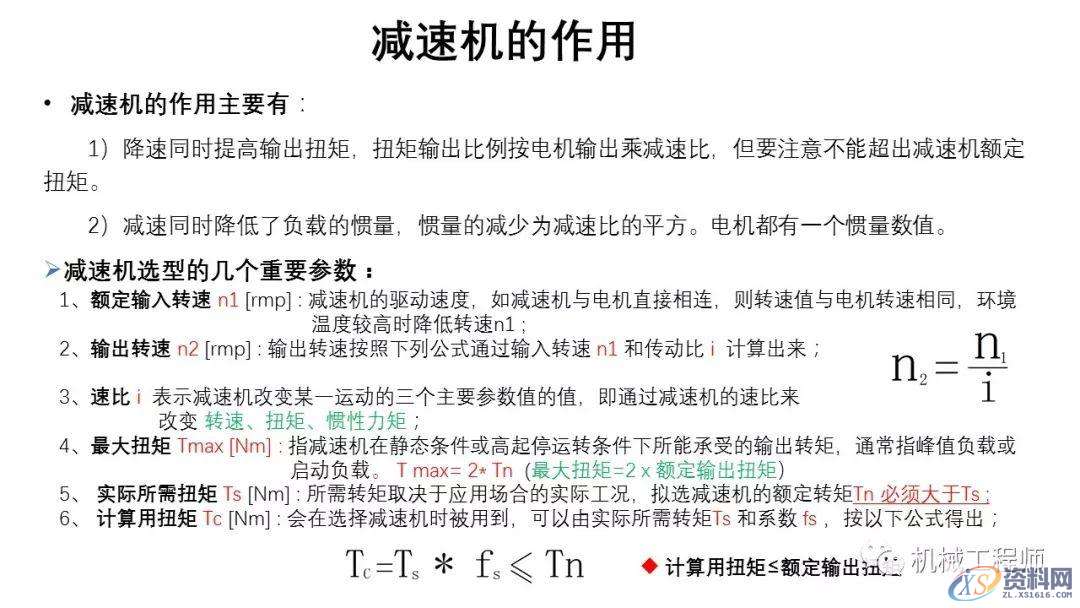 自动化非标设计各标准件选型知识概要,非标,第14张