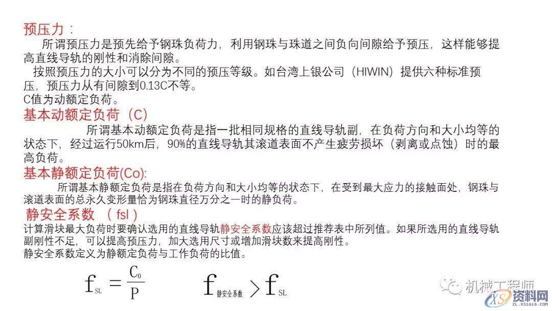 自动化非标设计各标准件选型知识概要,非标,第3张