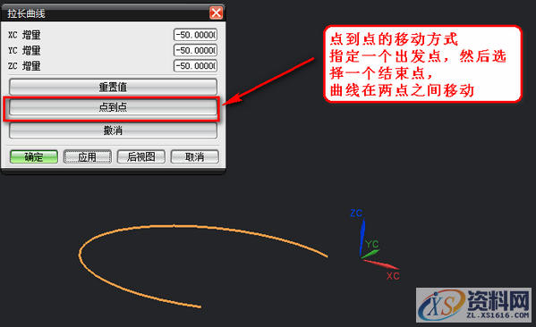 UG模具设计－详解建模环境曲线的移动功能（一）,模具设计,建模,曲线,功能,第5张