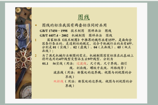 机械制图基础知识(图文教程),制图,教程,第5张 机械制图基础知识(图文教程),机械制图基础知识,制图,教程,第5张