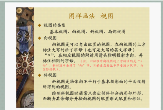 机械制图基础知识(图文教程),制图,教程,第28张 机械制图基础知识(图文教程),机械制图基础知识,制图,教程,第28张