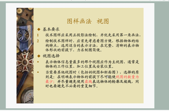 机械制图基础知识(图文教程),制图,教程,第27张 机械制图基础知识(图文教程),机械制图基础知识,制图,教程,第27张