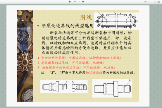 机械制图基础知识(图文教程),制图,教程,第10张 机械制图基础知识(图文教程),机械制图基础知识,制图,教程,第10张