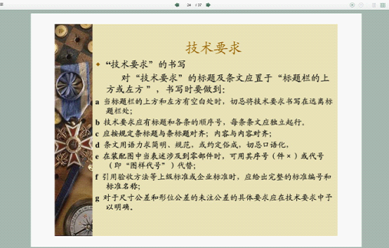 机械制图基础知识(图文教程),制图,教程,第24张 机械制图基础知识(图文教程),机械制图基础知识,制图,教程,第24张