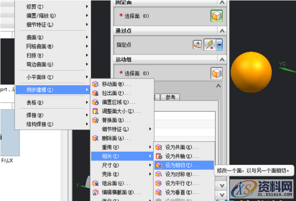 ug模具设计-在建模环境设置体的相切方式,相切,模具设计,建模,设置,方式,第3张 ug模具设计-在建模环境设置体的相切方式,相切,模具设计,建模,设置,方式,第3张