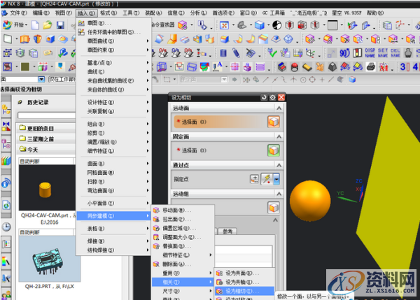 ug模具设计-在建模环境设置体的相切方式,相切,模具设计,建模,设置,方式,第2张 ug模具设计-在建模环境设置体的相切方式,相切,模具设计,建模,设置,方式,第2张