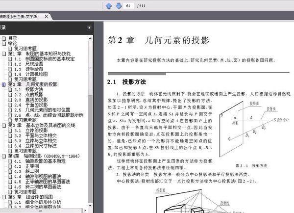 机械制图_王兰美_高等教育出版社(图文教程),制图,教程,第2张 机械制图_王兰美_高等教育出版社(图文教程),IPB Image,制图,教程,第2张