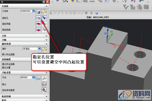 UG模具设计－钻孔避让的设置方法,模具设计,设置,第2张