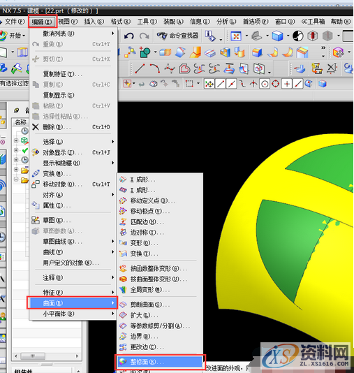 ug模具设计中将多个曲面合并成一个面的操作技巧,曲面,mso,设计培训,第6张