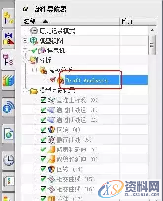 UG如何去除斜率分析和拔模产生的颜色花面,去除,颜色,第4张 UG如何去除斜率分析和拔模产生的颜色花面,去除,颜色,第4张