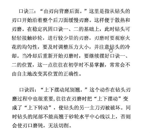 磨削钻头四大口诀(图文教程),磨削,口诀,第4张 磨削钻头四大口诀(图文教程),磨削钻头四大口诀,磨削,口诀,第4张