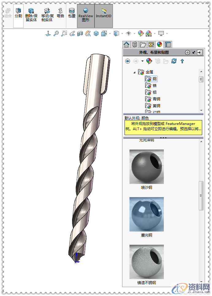 用SolidWorks画一个钻头,新手学起来,SolidWorks,一个,第16张 用SolidWorks画一个钻头,新手学起来,SolidWorks,一个,第16张