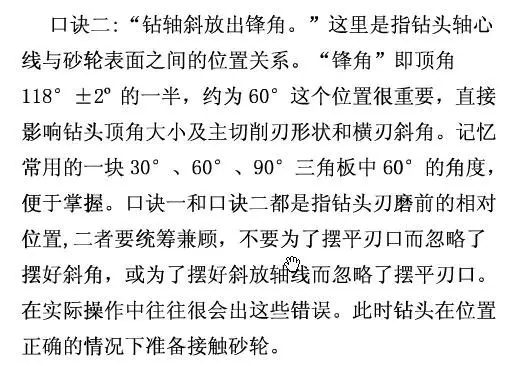 磨削钻头四大口诀(图文教程),磨削,口诀,第2张 磨削钻头四大口诀(图文教程),磨削钻头四大口诀,磨削,口诀,第2张