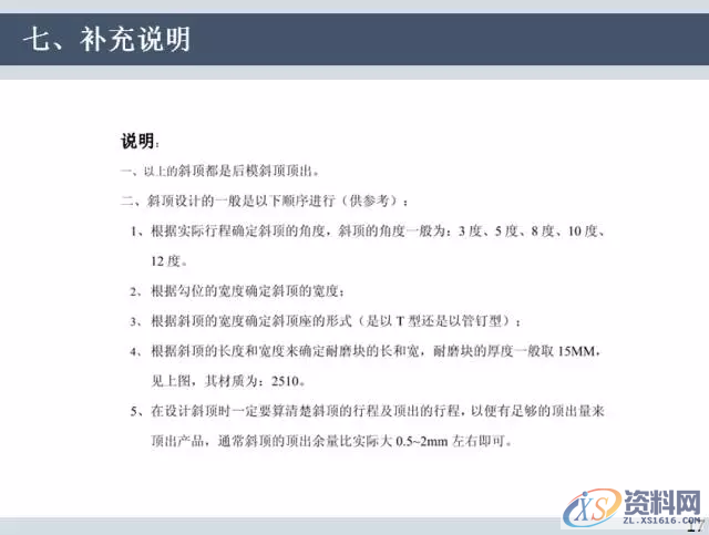 UG塑胶模具设计汽车模具斜顶的方法与步骤,mso,结构,机构,侧向,设计培训,第20张 UG塑胶模具设计汽车模具斜顶的方法与步骤,mso,结构,机构,侧向,设计培训,第20张