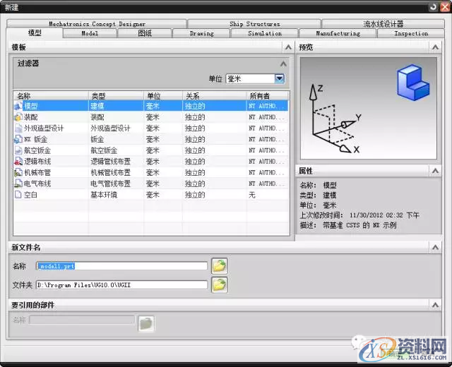 UG模具设计－UG软件常用设置及使用技巧,模具设计,常用,设置,软件,第3张