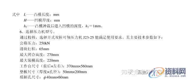 冲压模具设计:冲裁件级进模模具设计图文教程,模具设计,冲压,教程,第10张 冲压模具设计:冲裁件级进模模具设计图文教程,模具设计,冲压,教程,第10张